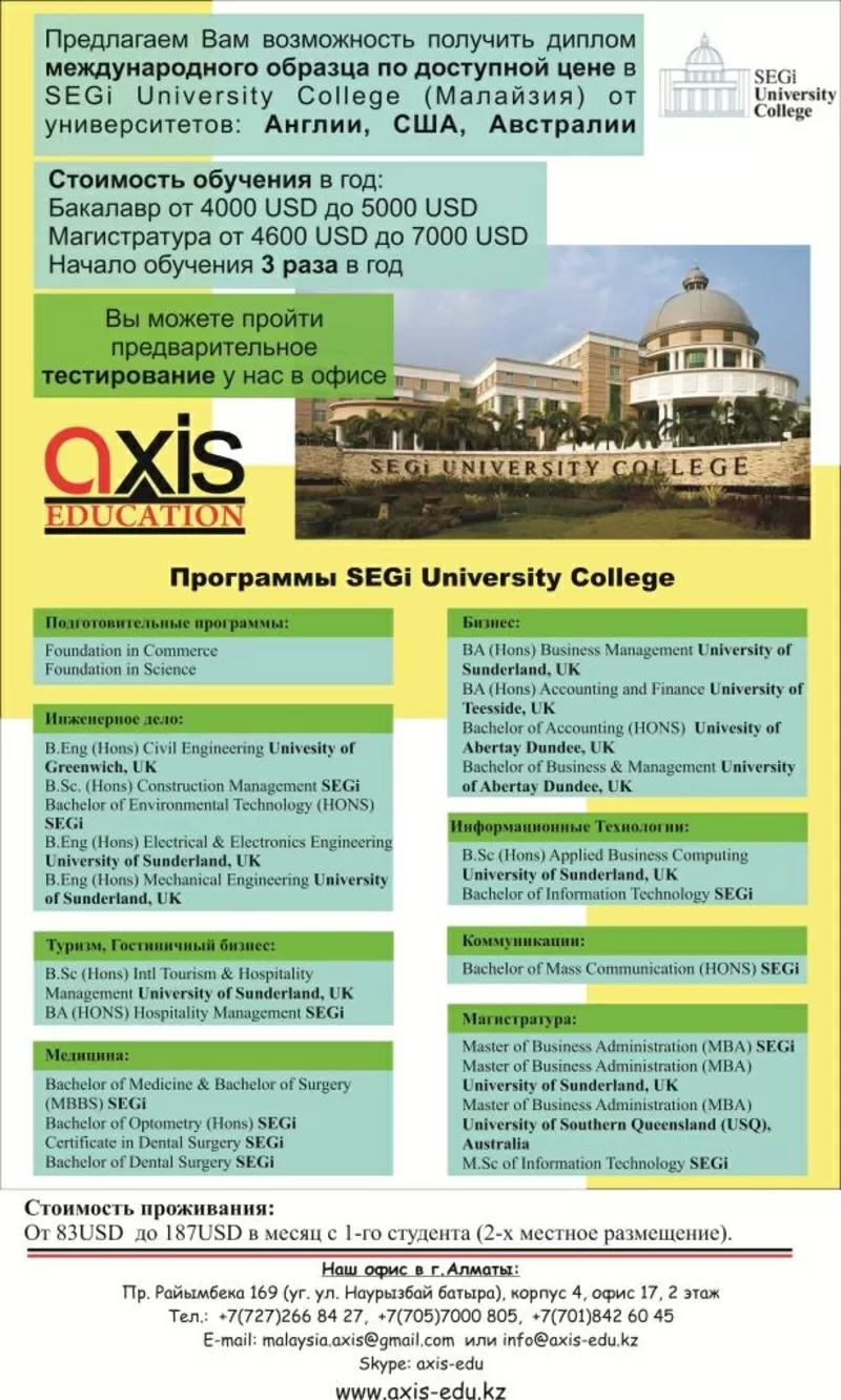 Доступное образование за рубежом!
