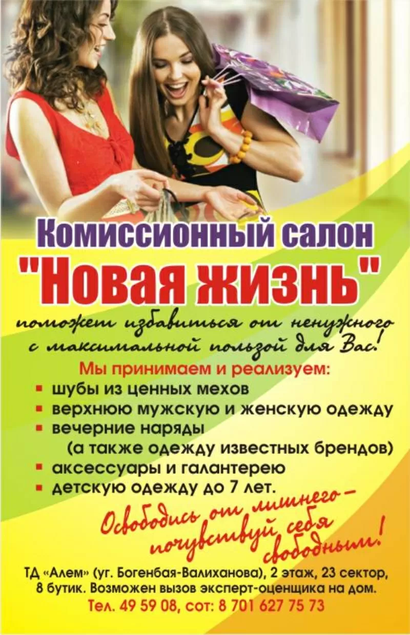 Реклама Комиссионного Магазина