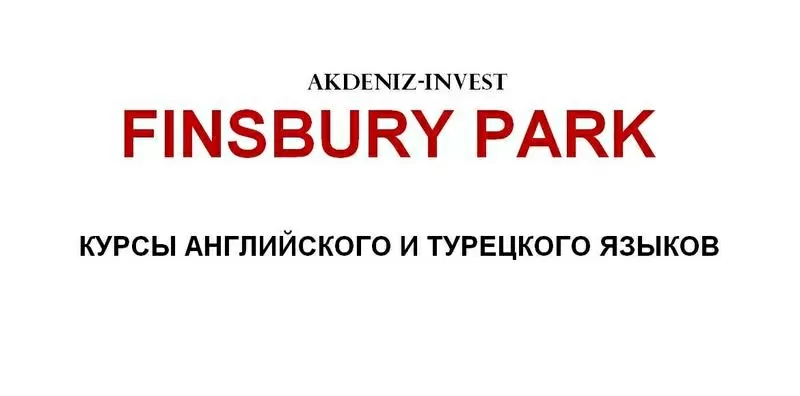 Курсы английского и турецкого языков