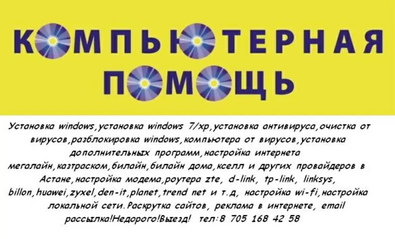 Установка windows, настройка интернета, модема, wi-fi, установка антивирус