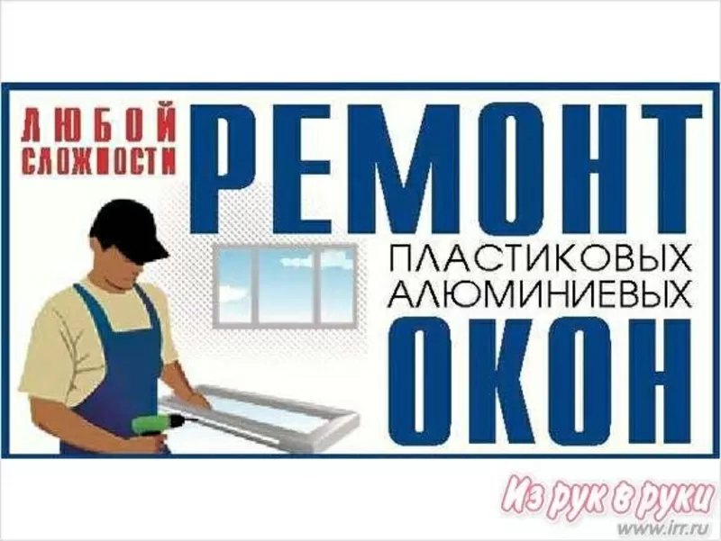 Ремонт пластик.окон в Астане 2