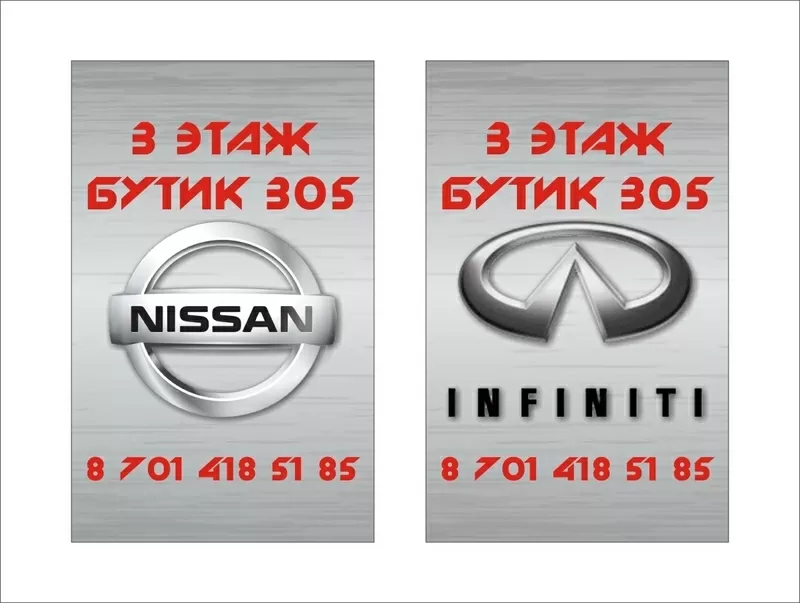 Nissan & Infiniti запчасти        