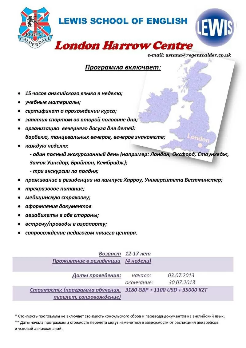 Летние каникулы в Англии и на Северном Кипре с  