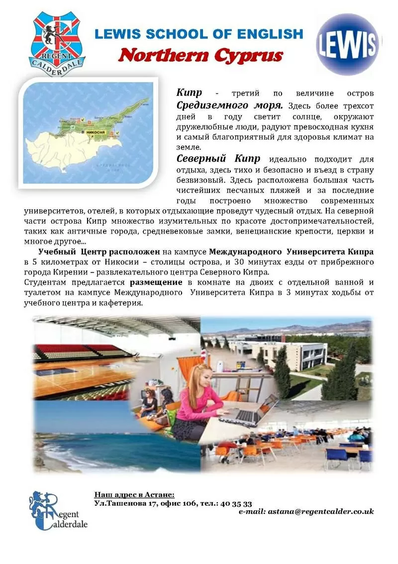 Летние каникулы в Англии и на Северном Кипре с  