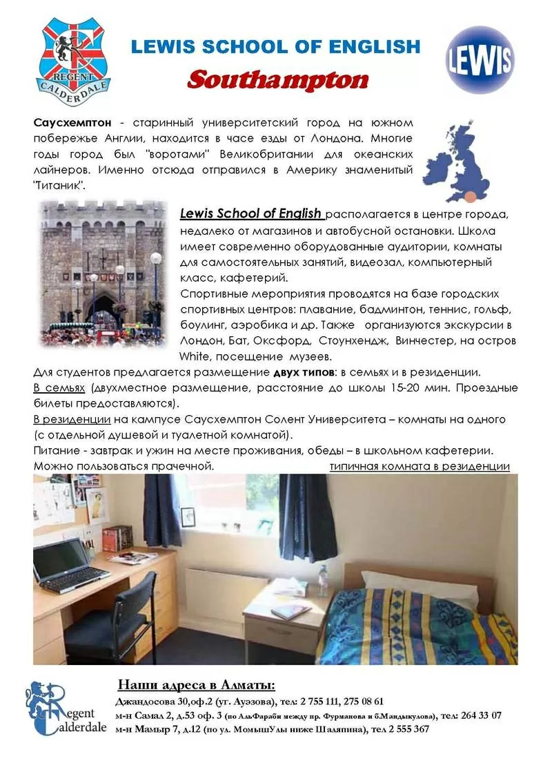Летние каникулы в Англии и на Северном Кипре с  
