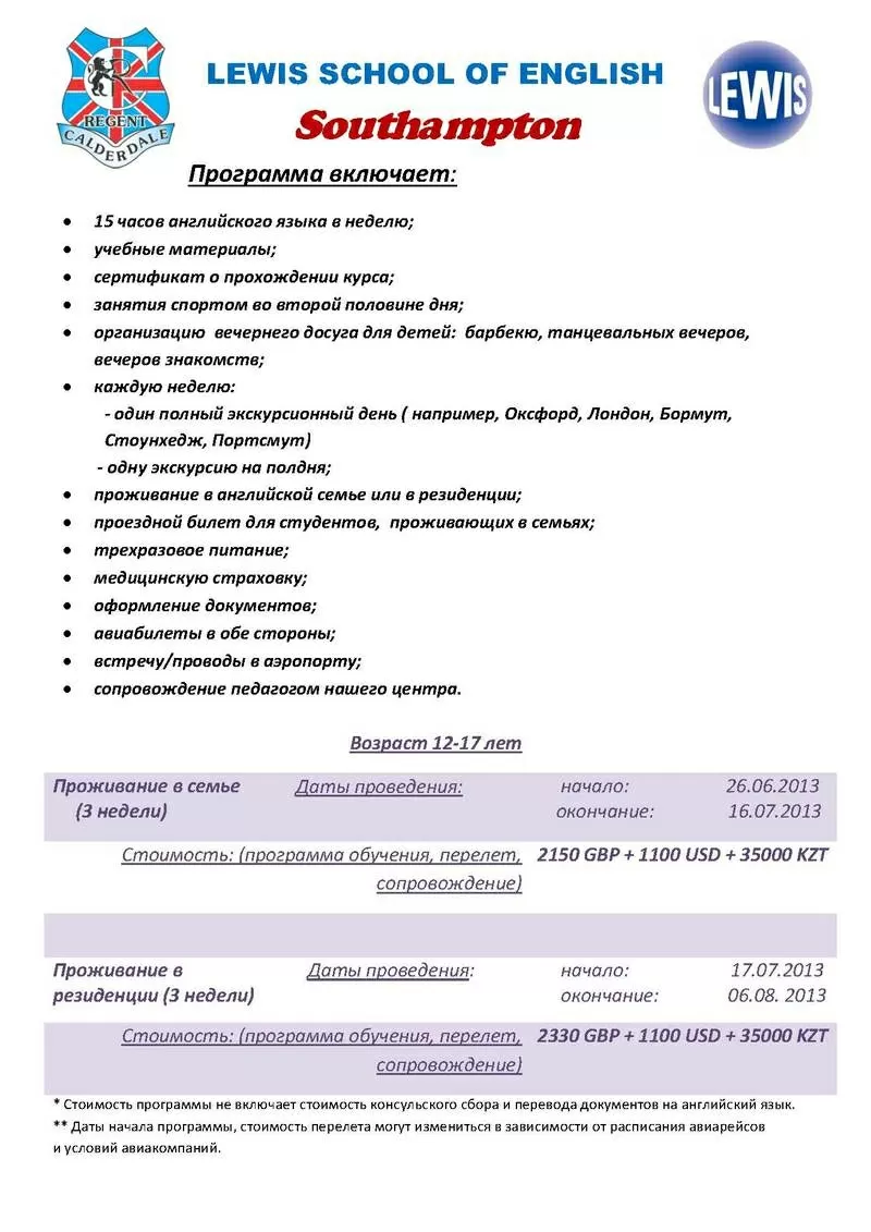 Летние каникулы в Англии и на Северном Кипре с  