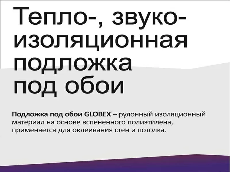 Теплоизоляция GLOBEX  –  «УСТРАНЯЕТ ПРОМЕРЗАНИЕ СТЕН» 2