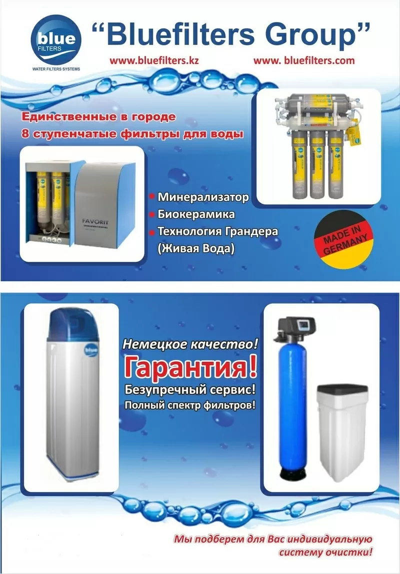 8-и ступенчатый немецкий фильтр для очистки питьевой воды