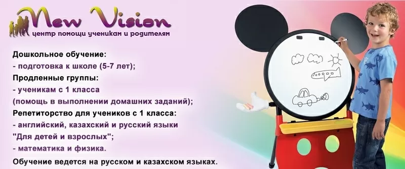 Продленка Астана