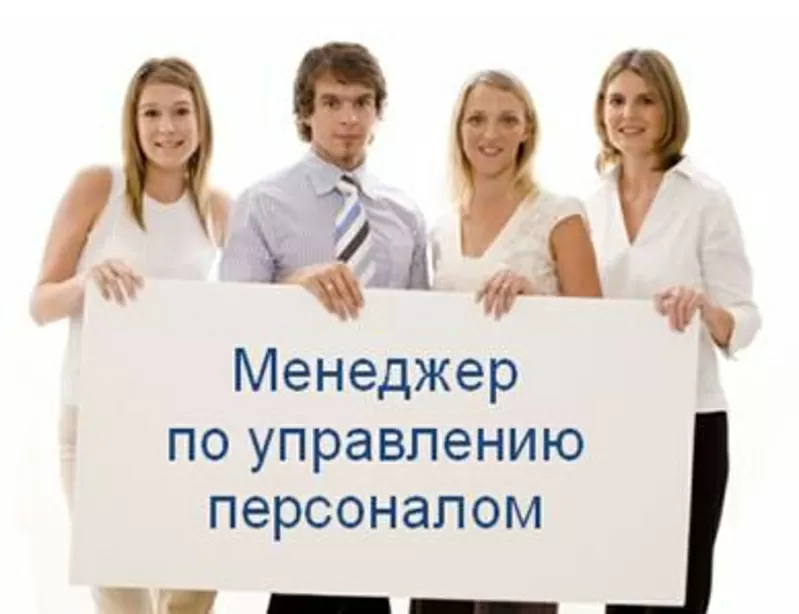 Менеджер по кадрам. Обучение. 2