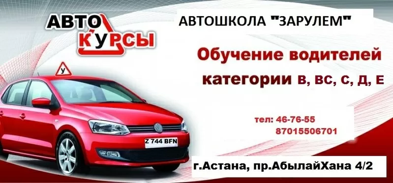 Автошкола 
