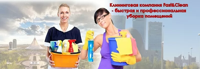 Мы экономим ваше время.Уборка Fast&Clean