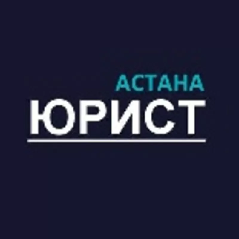 Регистрация ТОО в Астане 2