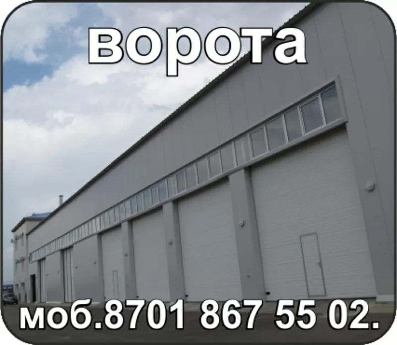 Гаражные ворота астана 2