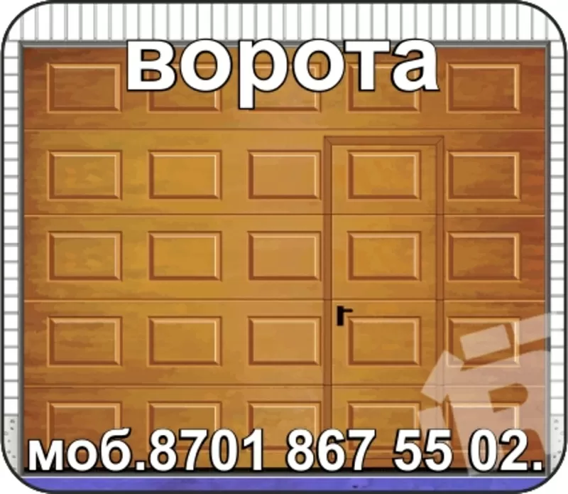 Гаражные ворота астана 7