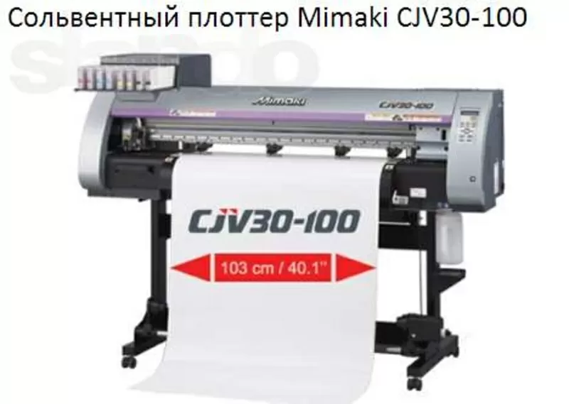 Срочно продам Мimaki CJV30-100BS