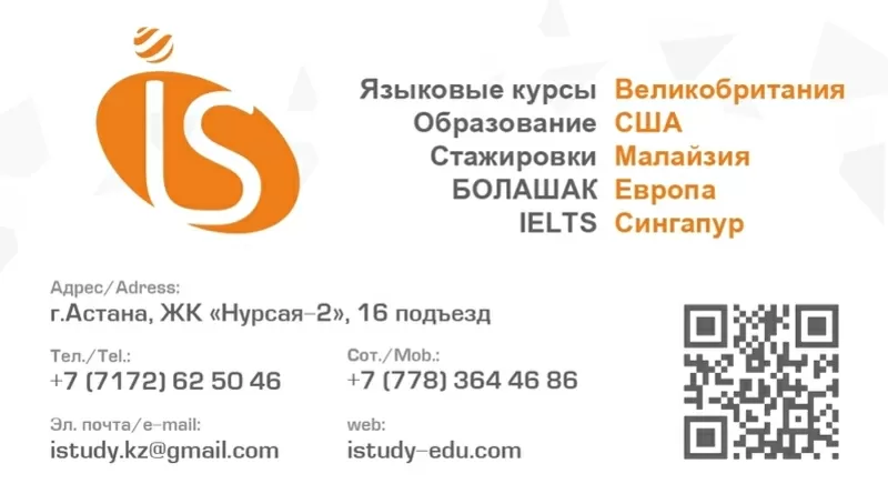 Языковые курсы за рубежом