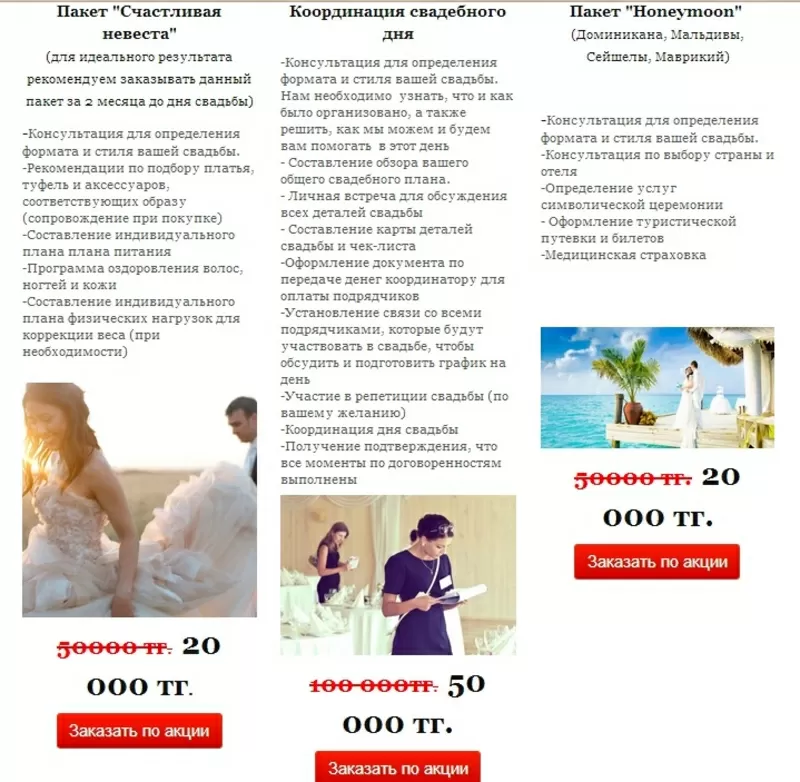 Закажите свадебную координацию с 50% скидкой! 2