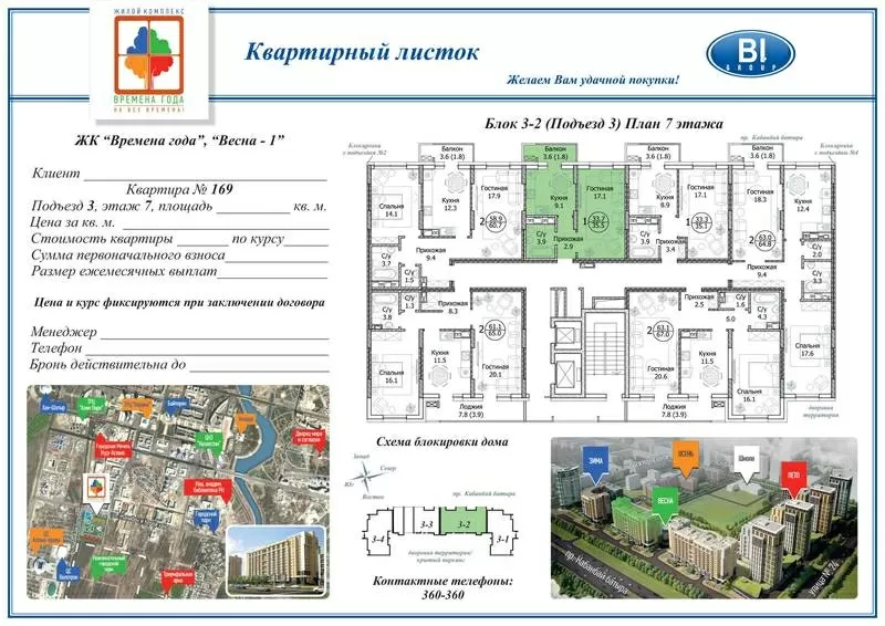 ЖК Времена Года 1 комнатная квартира.