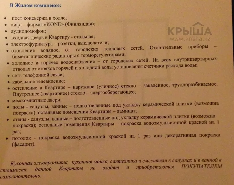 СРОЧНО! ПРОДАМ КВАРТИРУ БИЗНЕС-КЛАССА В АСТАНЕ 3