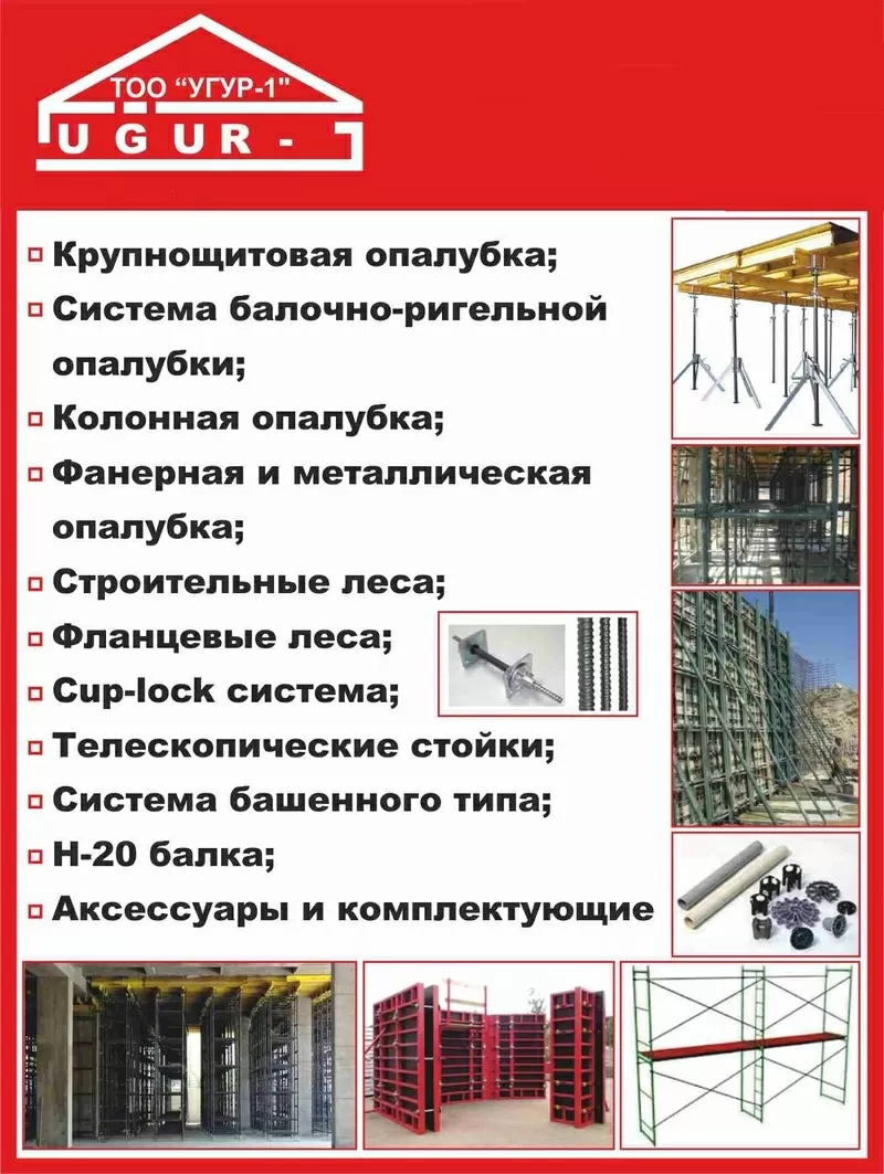 Аренда/продажа строительные леса,  опалубки 2