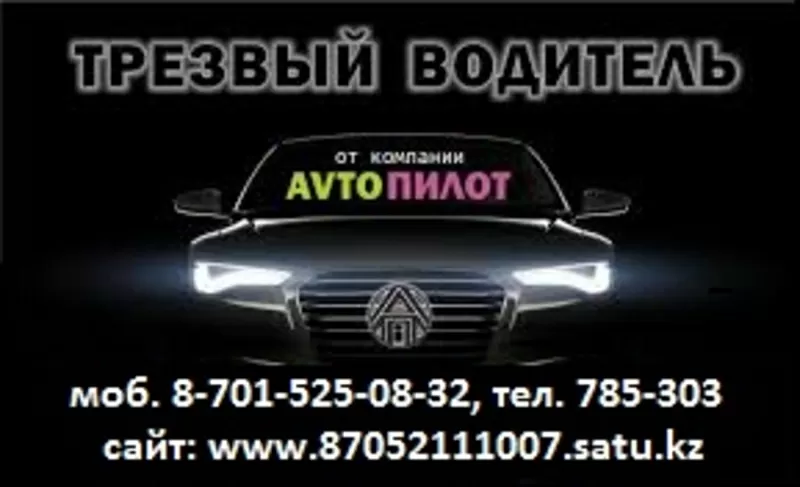 Такси Астана Караганда 8-705-2-111-007