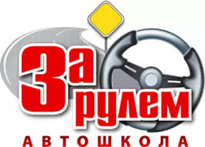Автошкола 