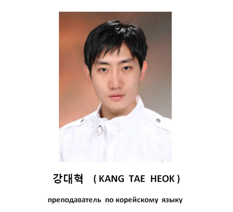 Корейский язык. О преподавателях центра DREAM HIGH + ФОТО