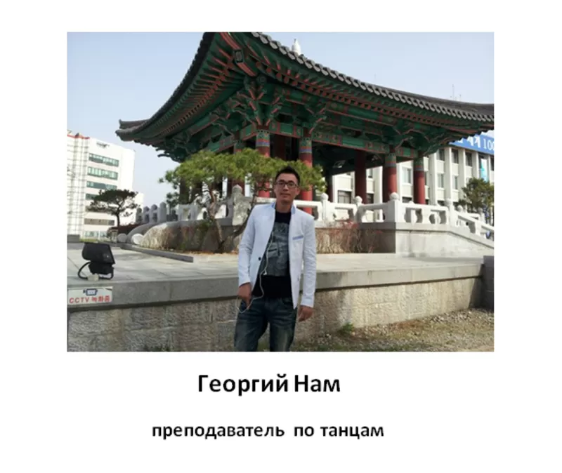Корейский язык. О преподавателях центра DREAM HIGH + ФОТО 6