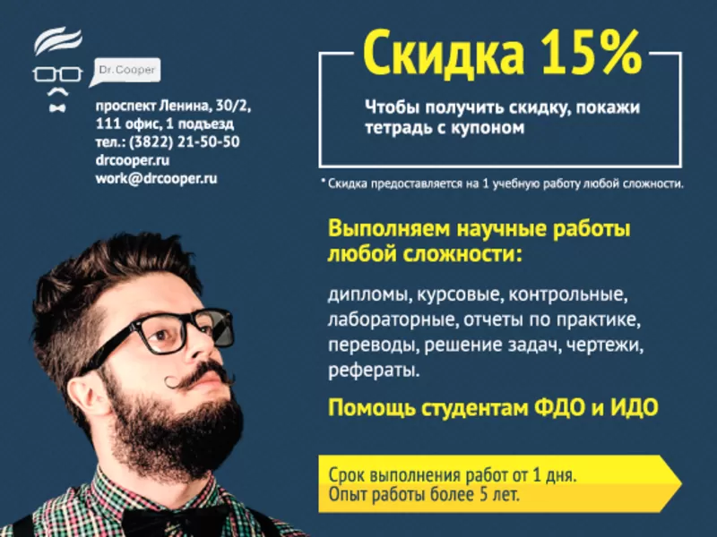 Dr. Cooper. Помощь студентам ТУСУР.