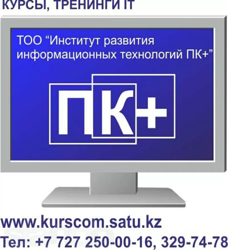 Курсы Excel углубленно для специалистов. Выезд в города РК 