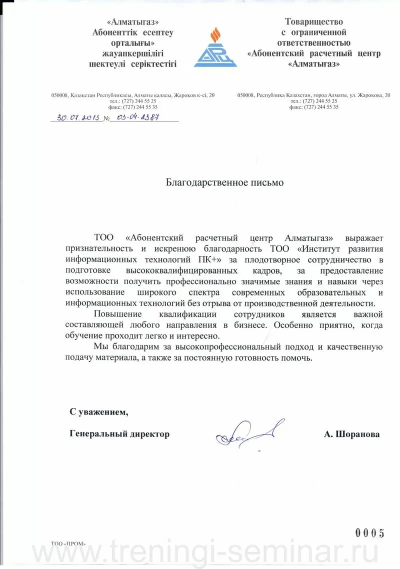 Курсы Excel углубленно для специалистов. Выезд в города РК  3