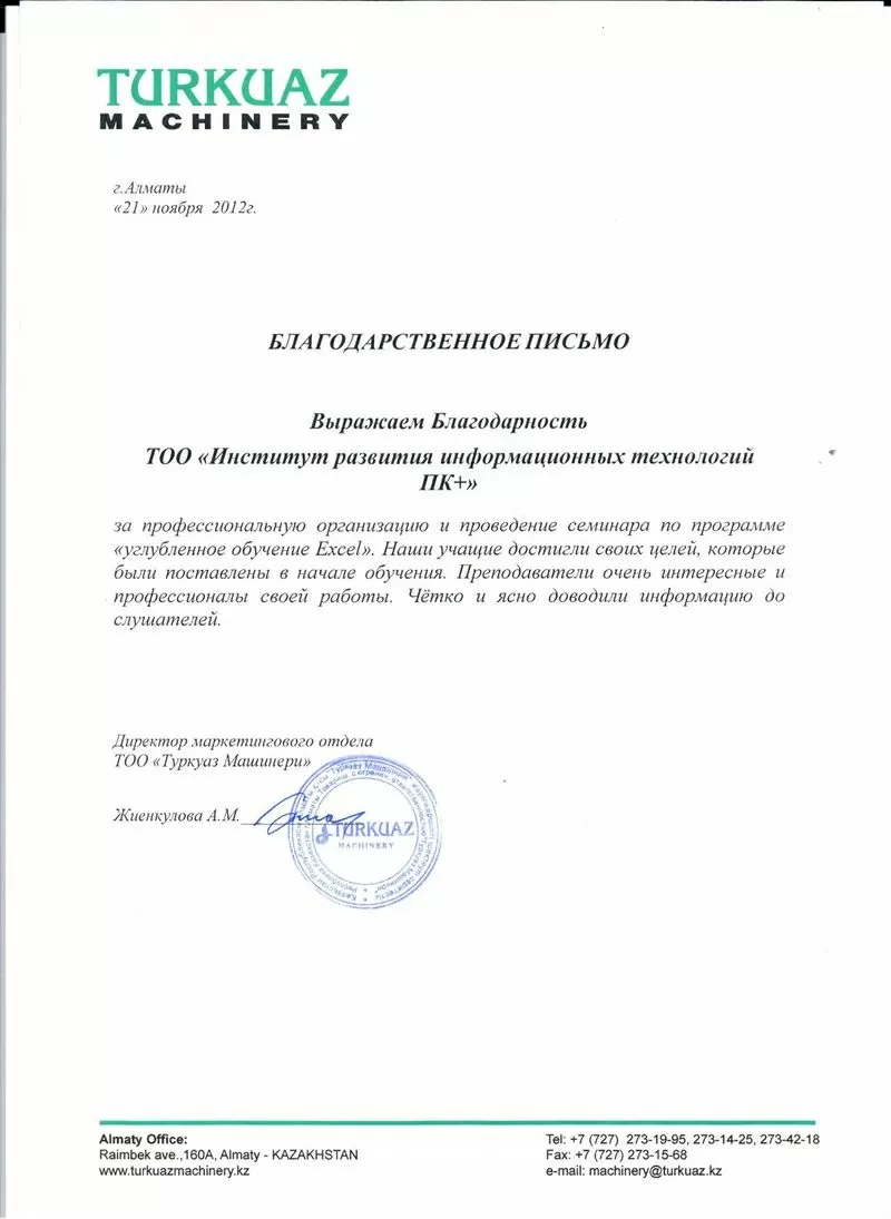Курсы Excel углубленно для специалистов. Выезд в города РК  4