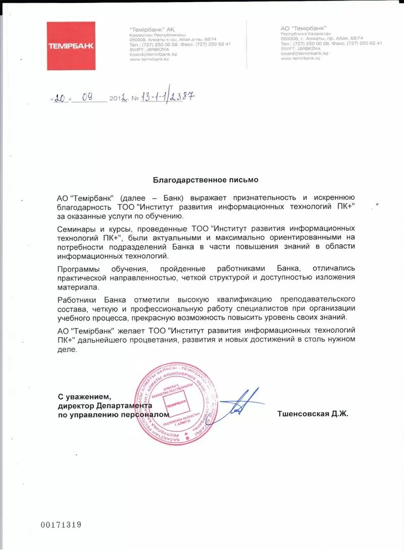 Курсы Excel углубленно для специалистов. Выезд в города РК  5