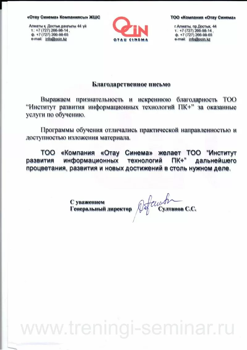 Курсы Excel углубленно для специалистов. Выезд в города РК  6