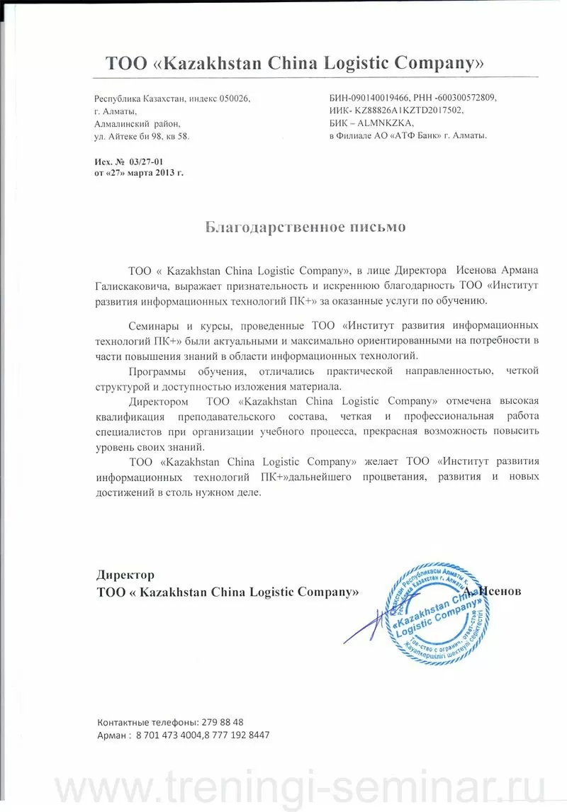 Курсы Excel углубленно для специалистов. Выезд в города РК  7