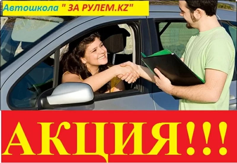 Курсы вождения автошкола