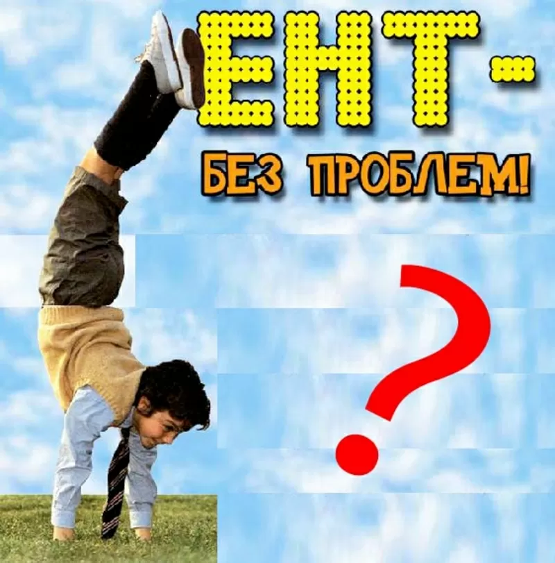 КОМПЛЕКСНАЯ ПОДГОТОВКА К ЕНТ И КТА