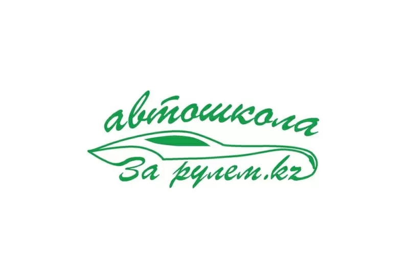 Автошкола  