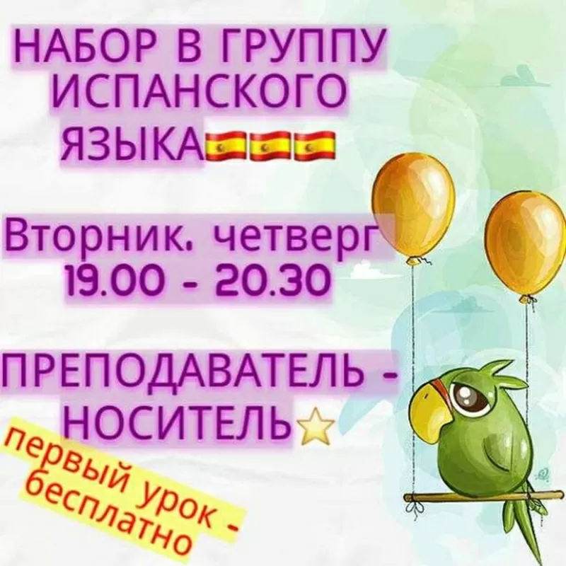 Курсы Испанского языка в Астане!