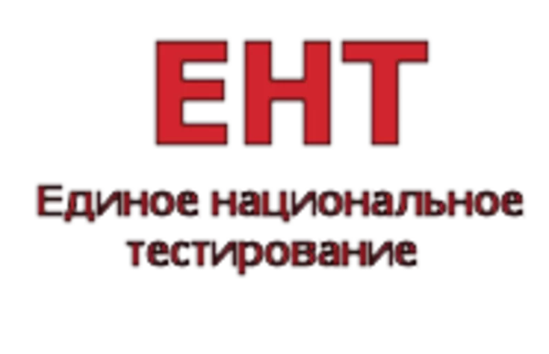 Готовим к ЕНТ уже сейчас!район Евразии