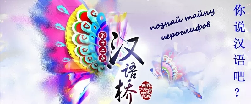 Китайский язык в районе Евразии!