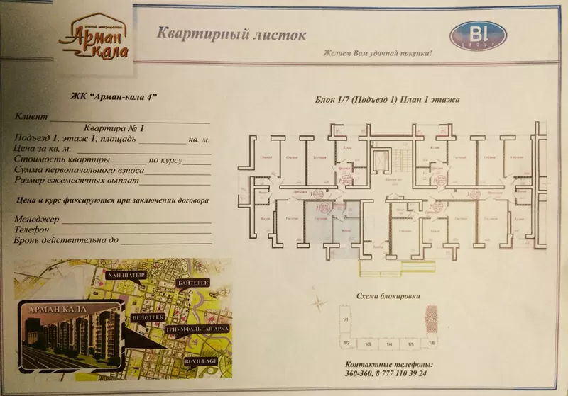 1-комнатная квартира Комфорт Класса в районе ЭКСПО (Astana EXPO-2017) 2
