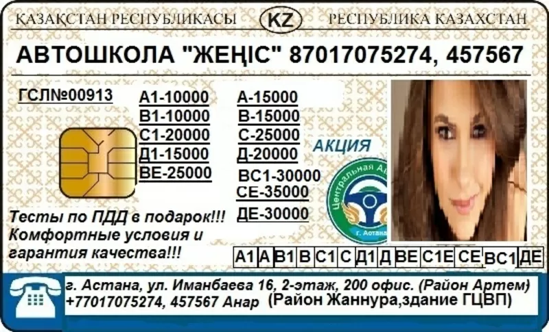 Автошкола,  курсы,  уроки вождения,  обучение на права!