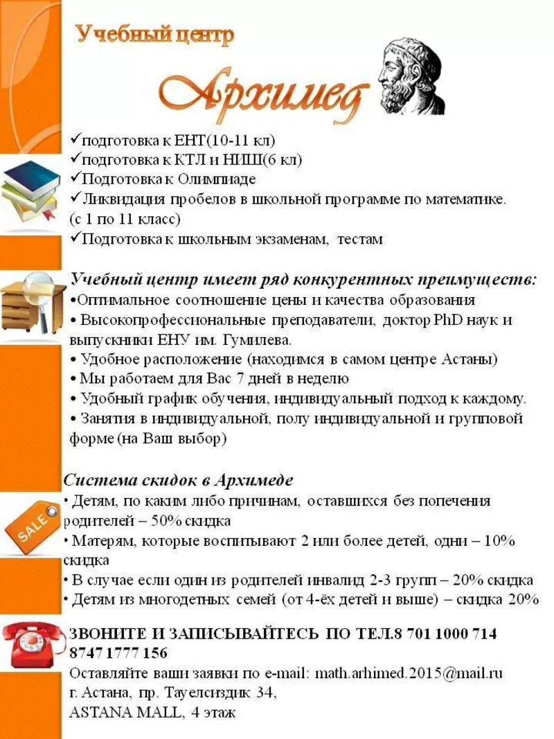 Учебный центр Архимед  3