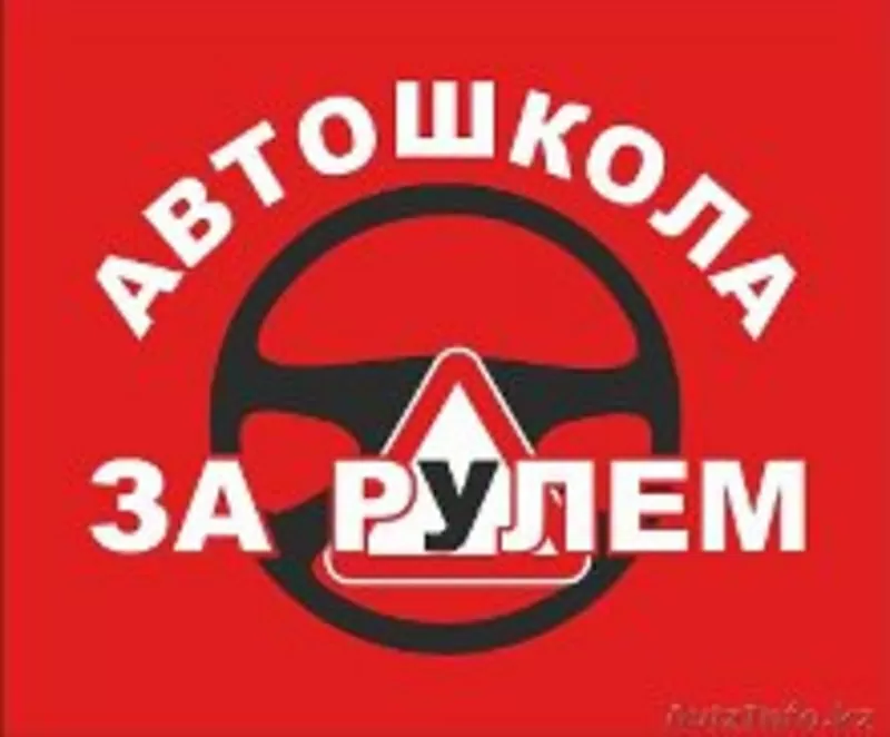 Автошкола 