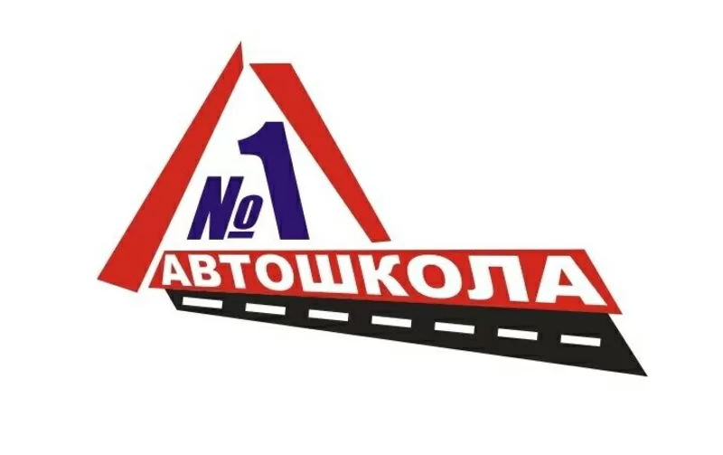 Автошкола 