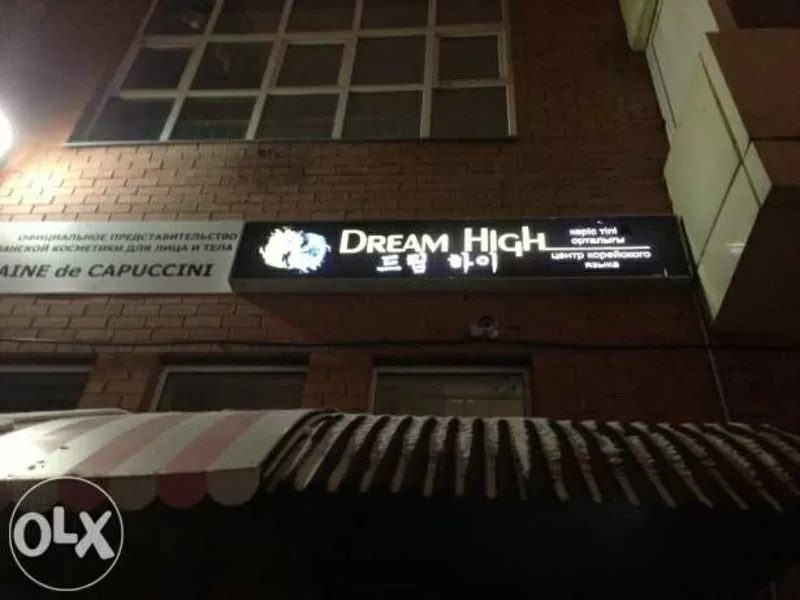 Корейский язык в центре Dream High 3