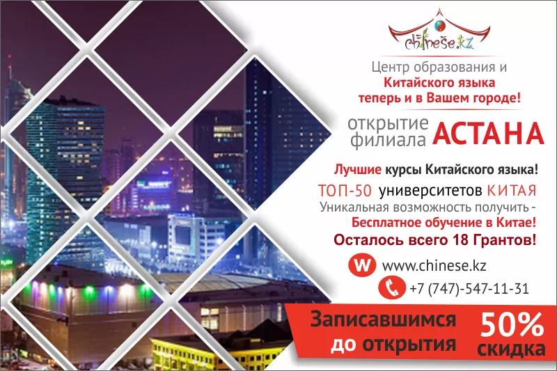 Центр образования и Китайского языка