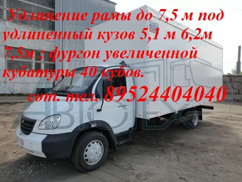 Купить фургон на Валдай Газ 33106 3, 6 м 5, 1 м 6, 2 м 7, 5 м